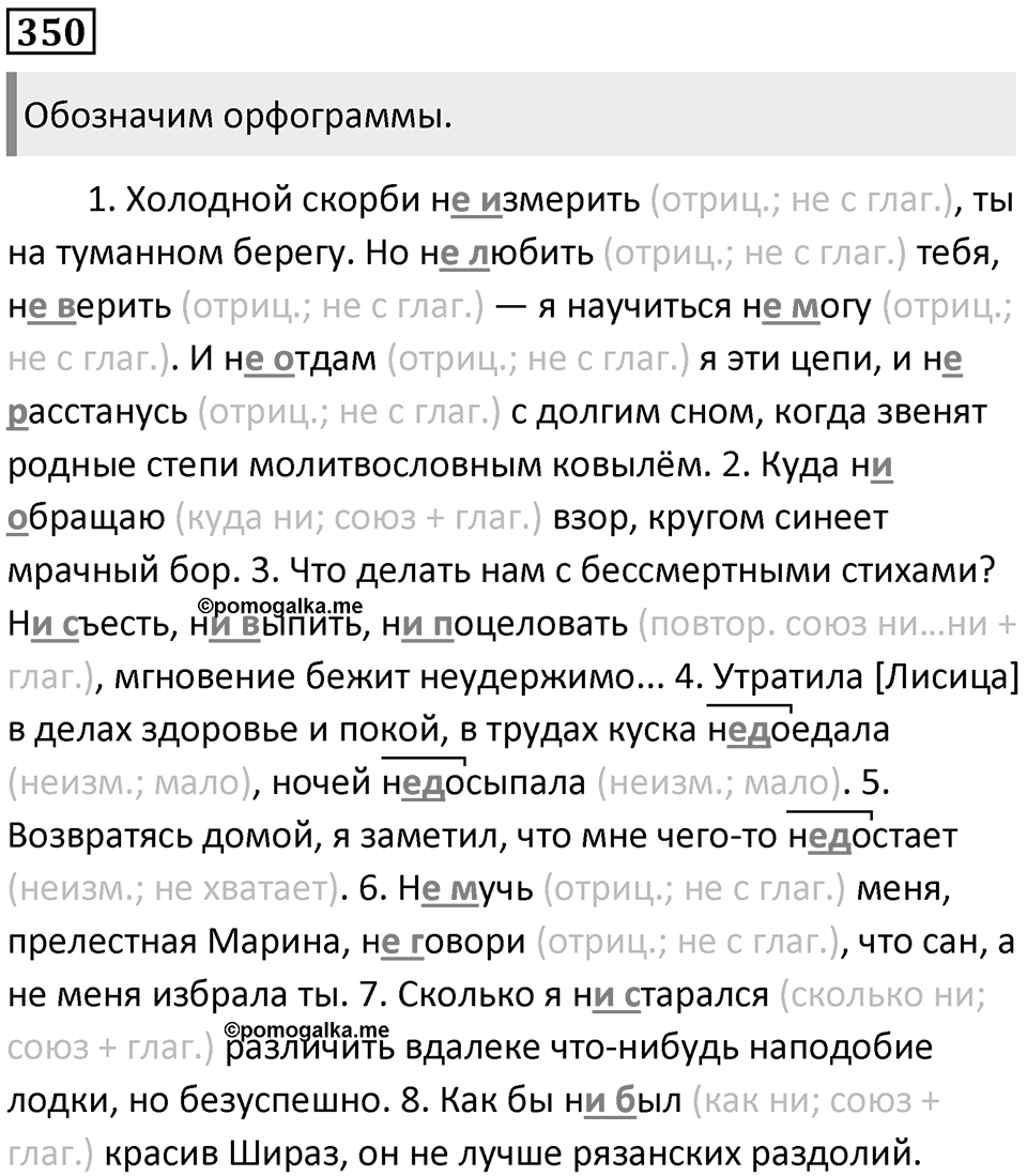 Часть 1 Упражнение 350 — решение 1