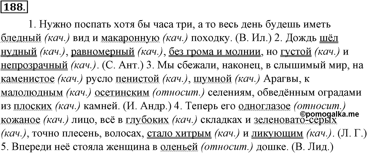 Морфология и орфография. § 34. Гласные в суффиксах имен существительных. Упражнение №188 — решение 1