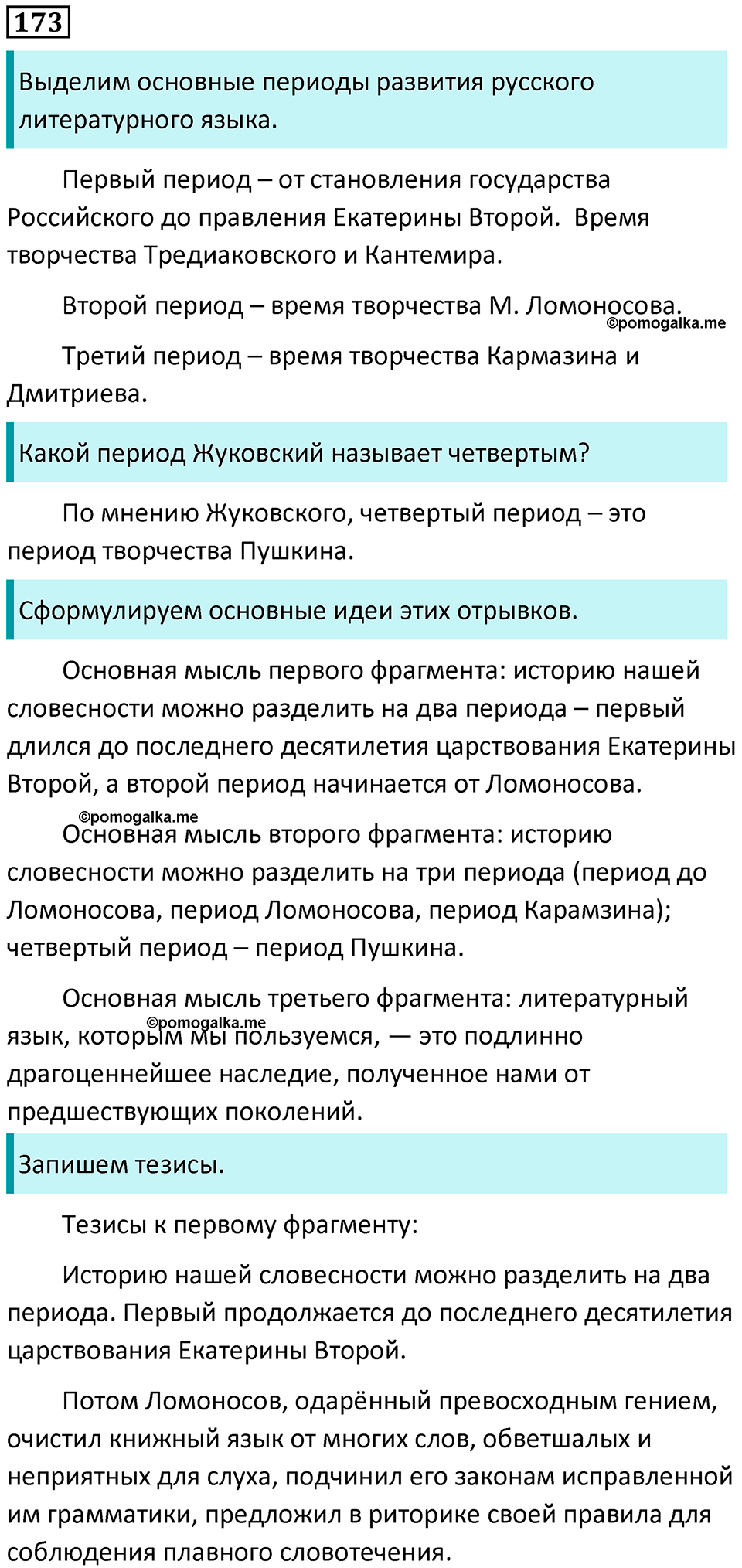 Часть 2 Упражнение 173 — решение 1
