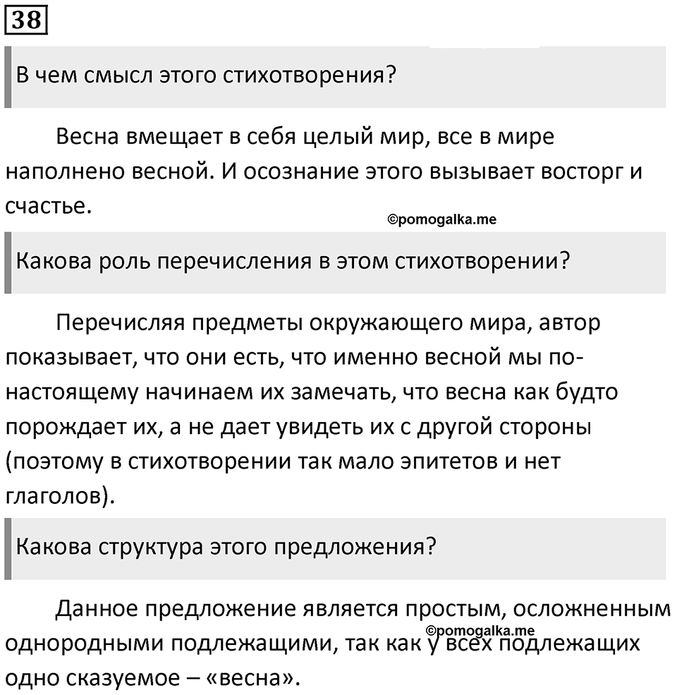 Часть 2 Упражнение 38 — решение 1
