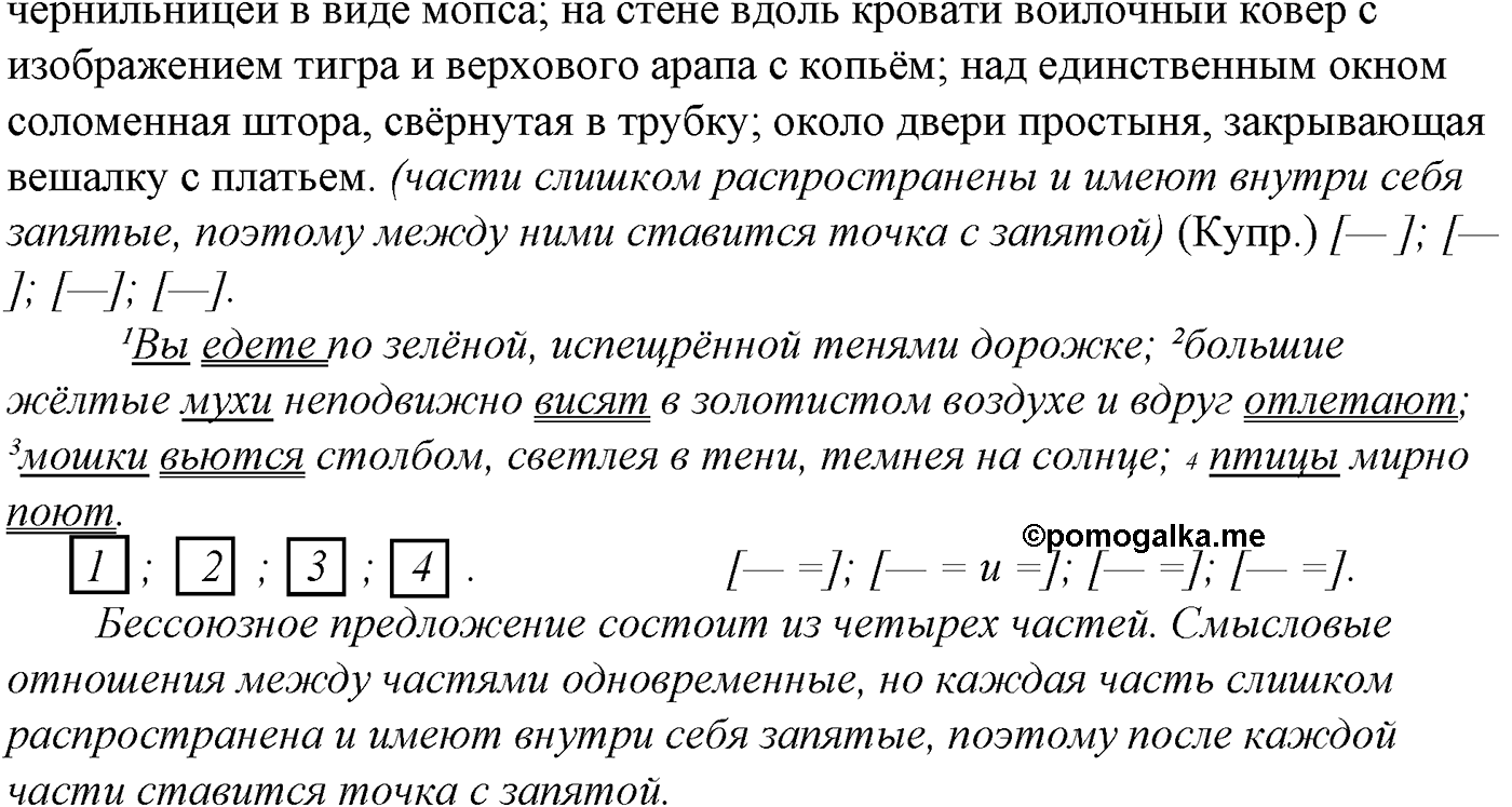Синтаксис и пунктуация. § 97. Знаки препинания в сложноподчиненном предложении с несколькими придаточными. Упражнение №456 — решение 2