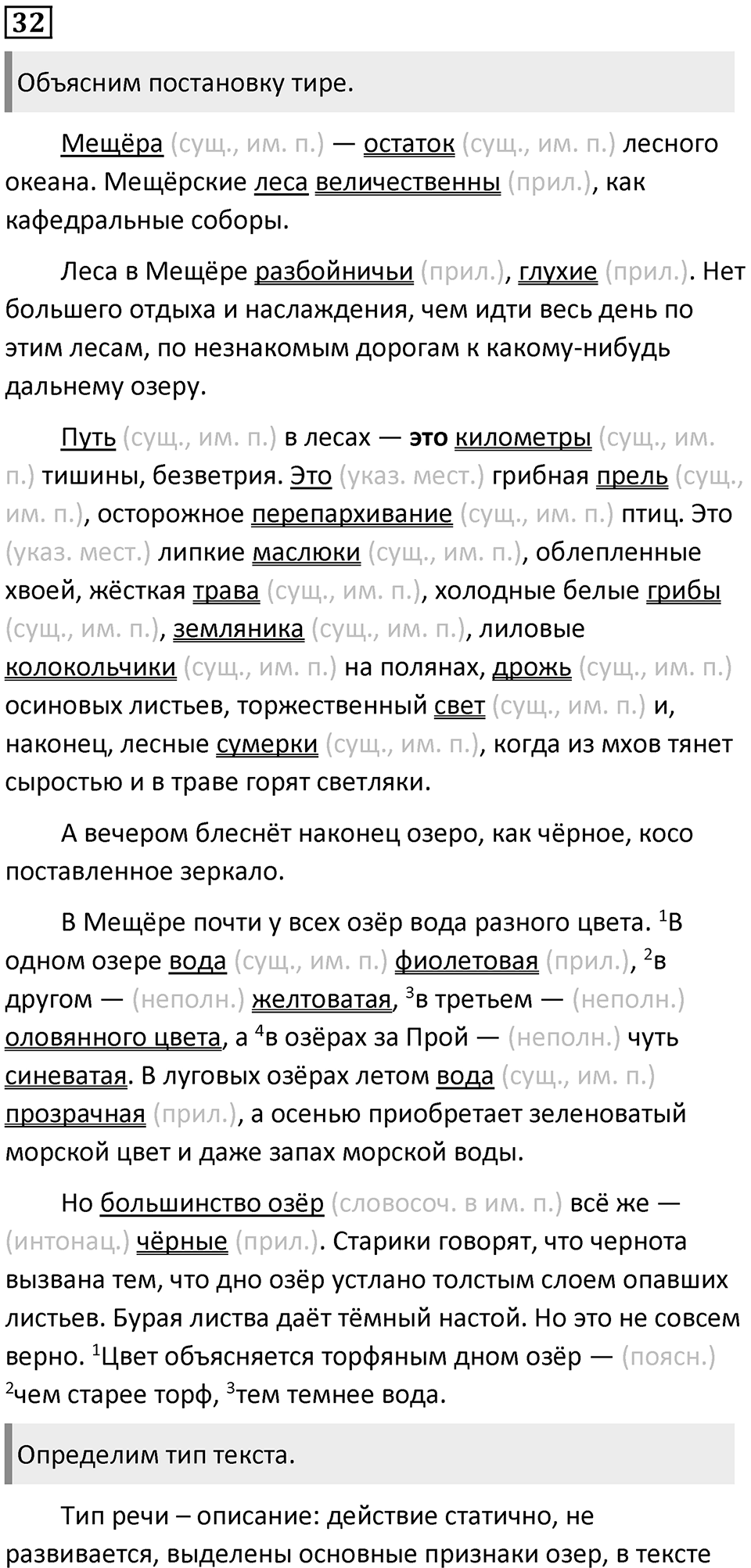 Часть 2 Упражнение 32 — решение 1