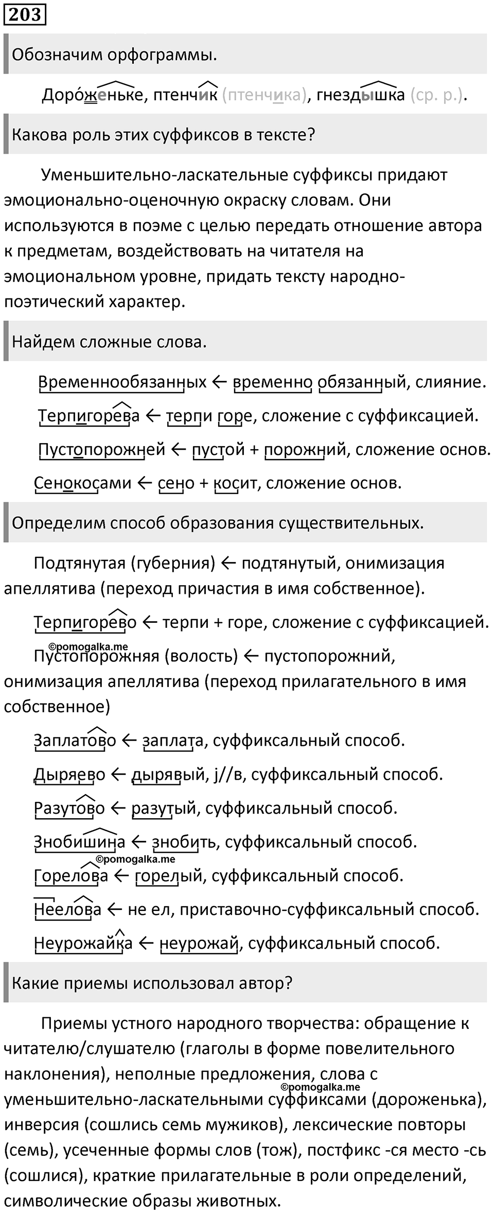 Часть 1 Упражнение 203 — решение 1
