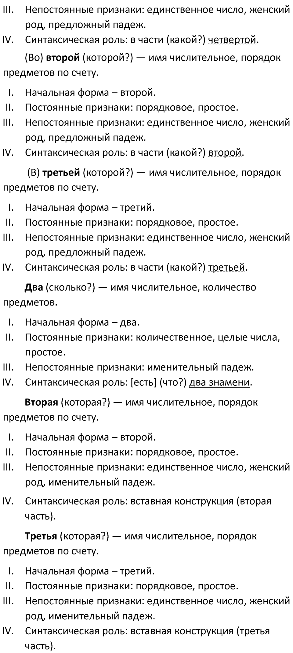 Часть 1 Упражнение 239 — решение 2