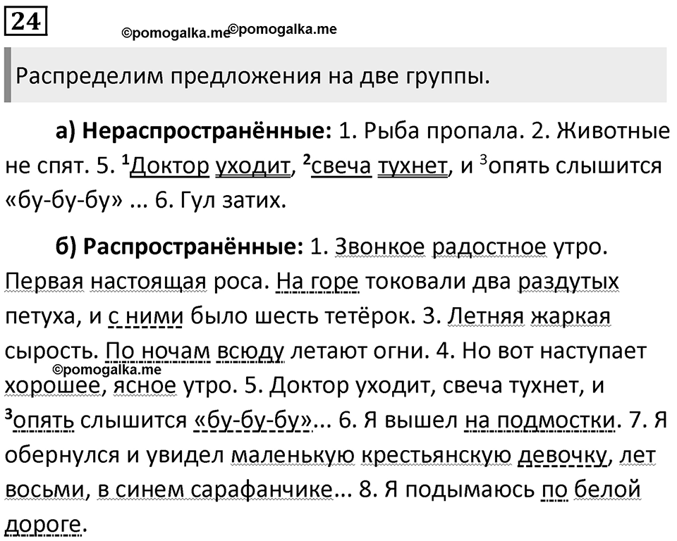 Часть 2 Упражнение 24 — решение 1