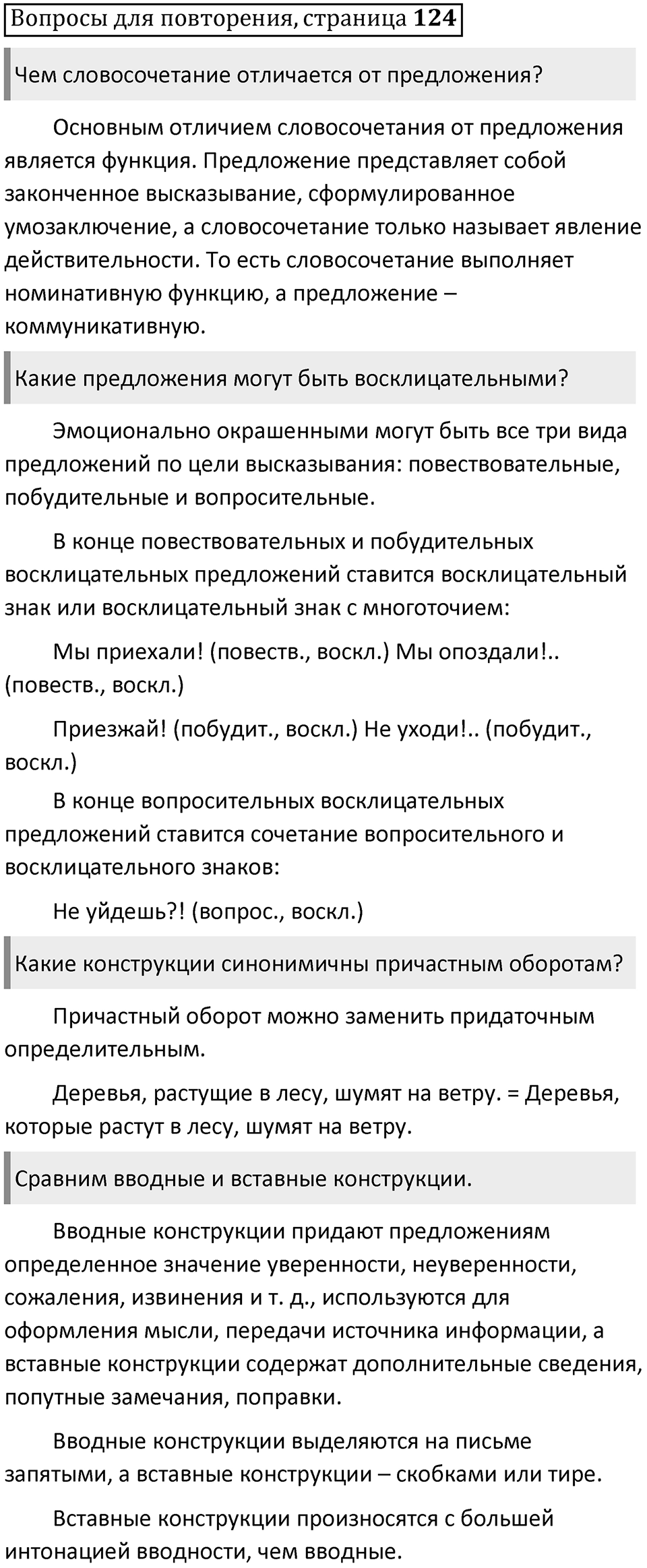 Часть 2 страница 124 Вопросы для повторения — решение 1