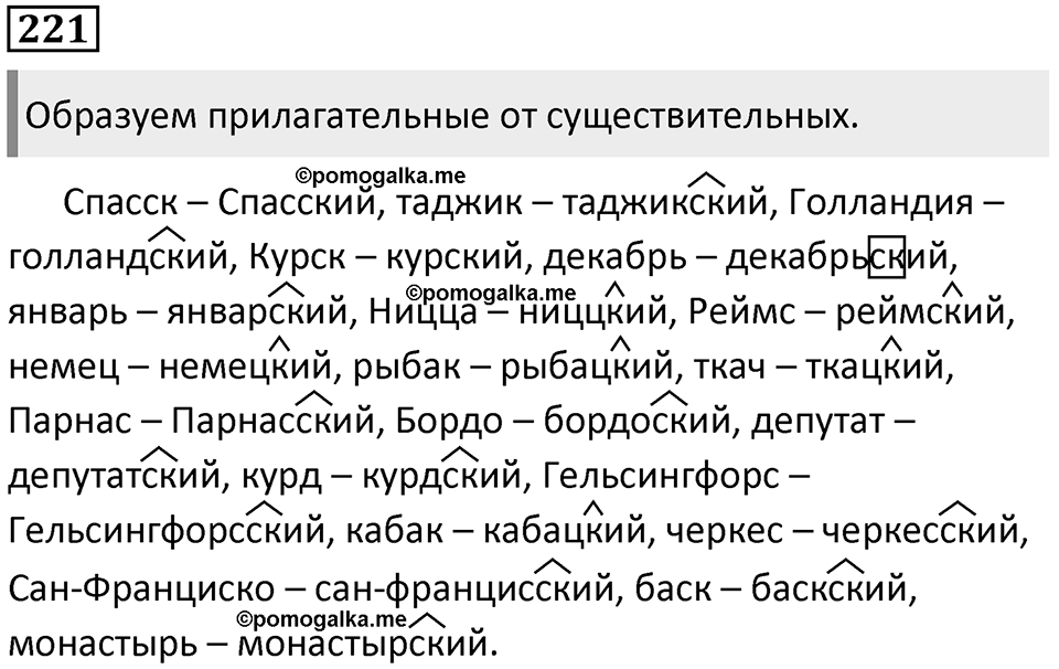 Часть 1 Упражнение 221 — решение 1