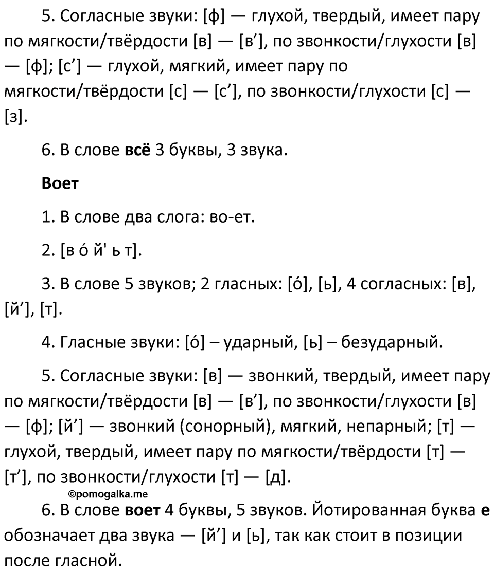 Часть 1 Упражнение 77 — решение 3