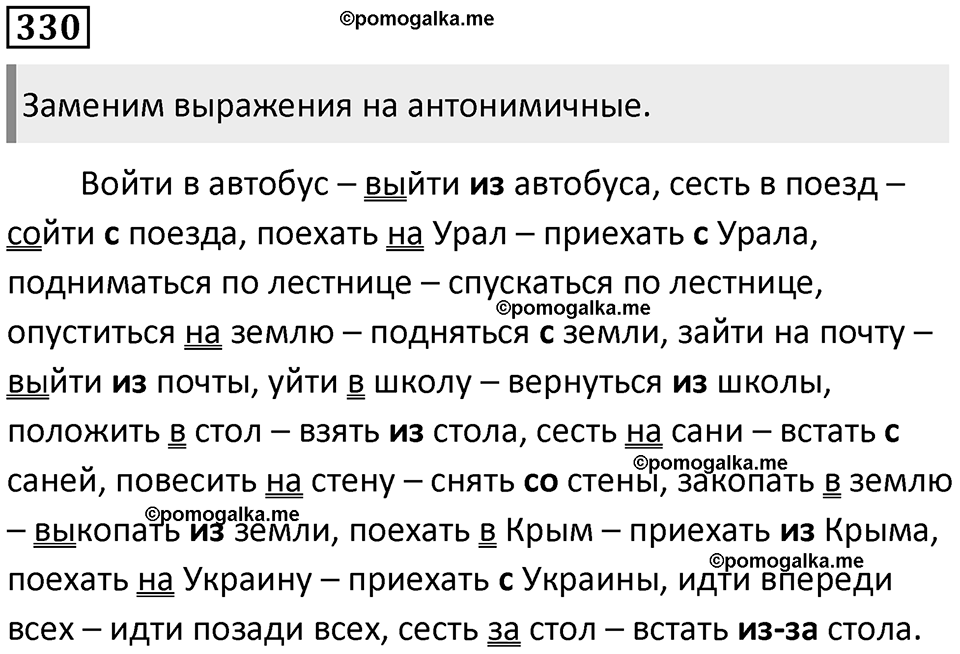 Часть 1 Упражнение 330 — решение 1