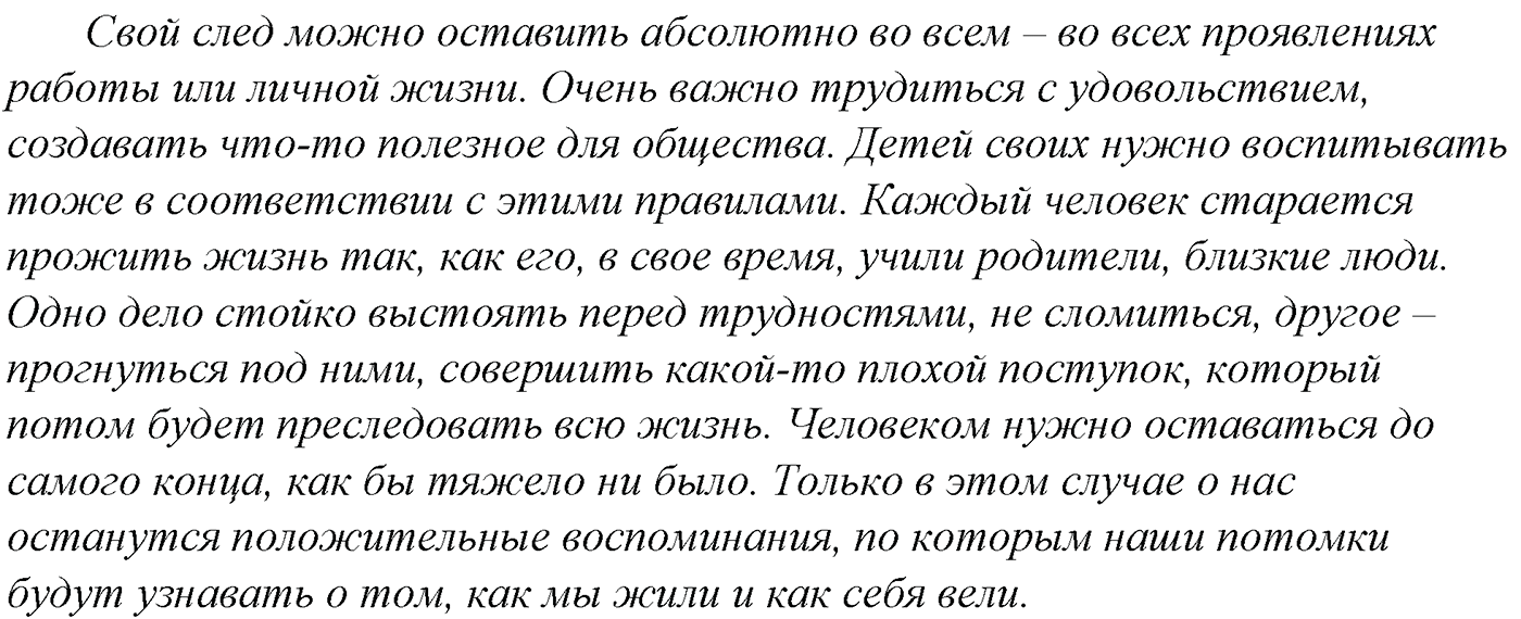 Морфология и орфография. § 48. Правописание глаголов. Упражнение №254 — решение 3