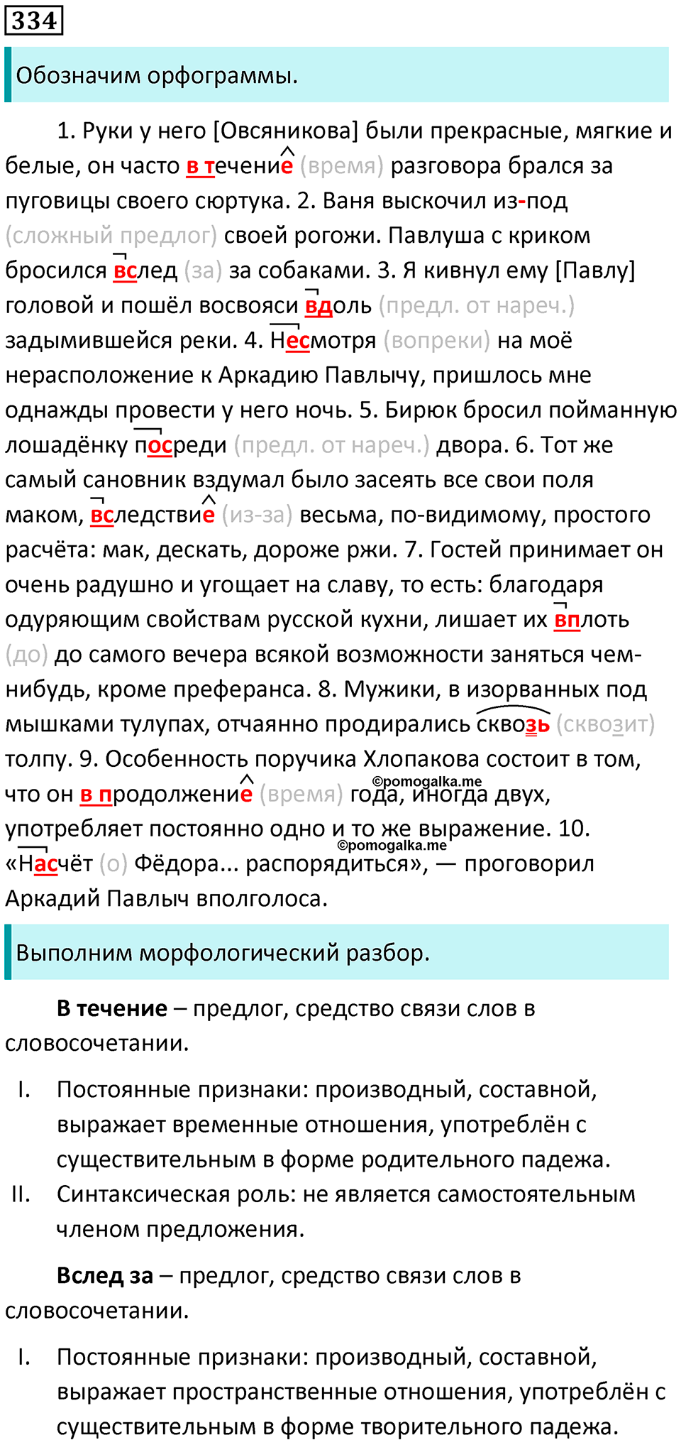 Часть 1 Упражнение 334 — решение 1