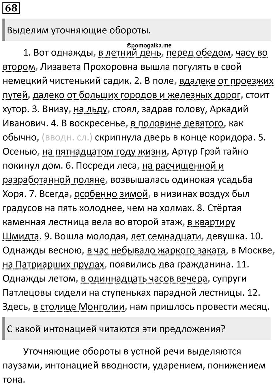 Часть 2 Упражнение 68 — решение 1