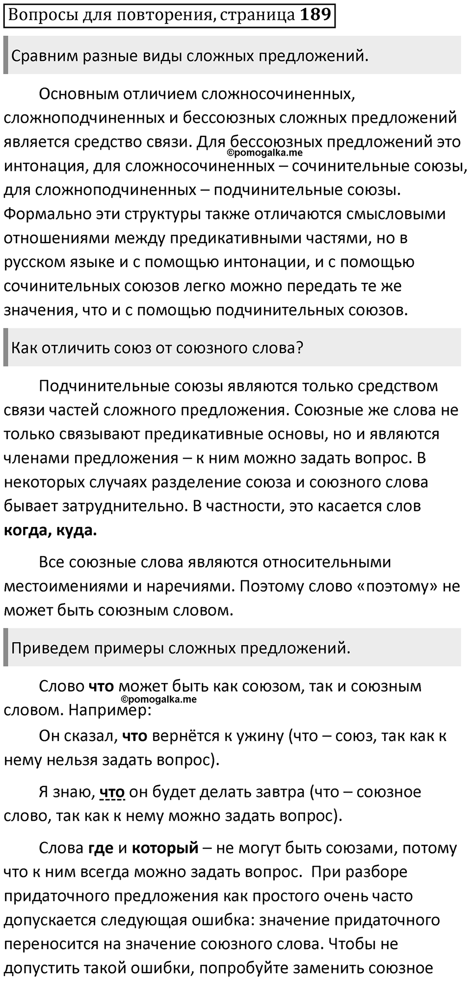 Часть 2 страница 189 Вопросы для повторения — решение 1