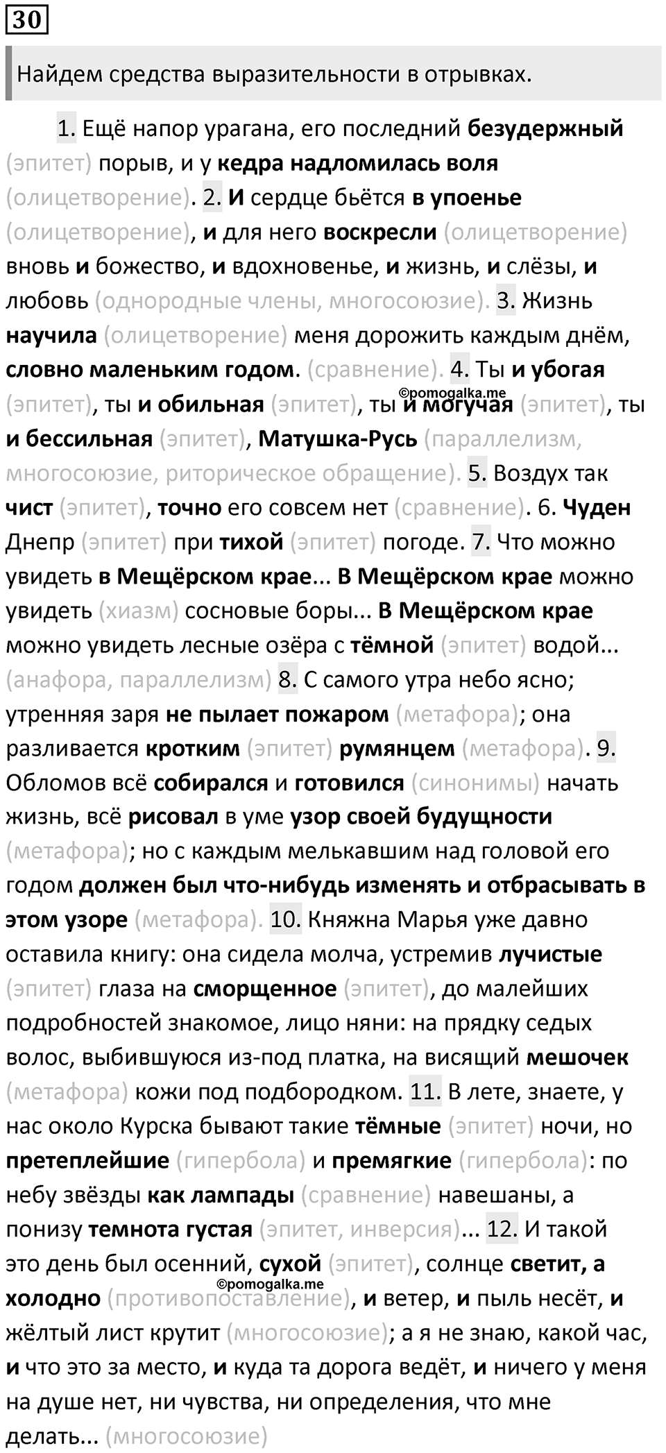 Часть 1 Упражнение 30 — решение 1