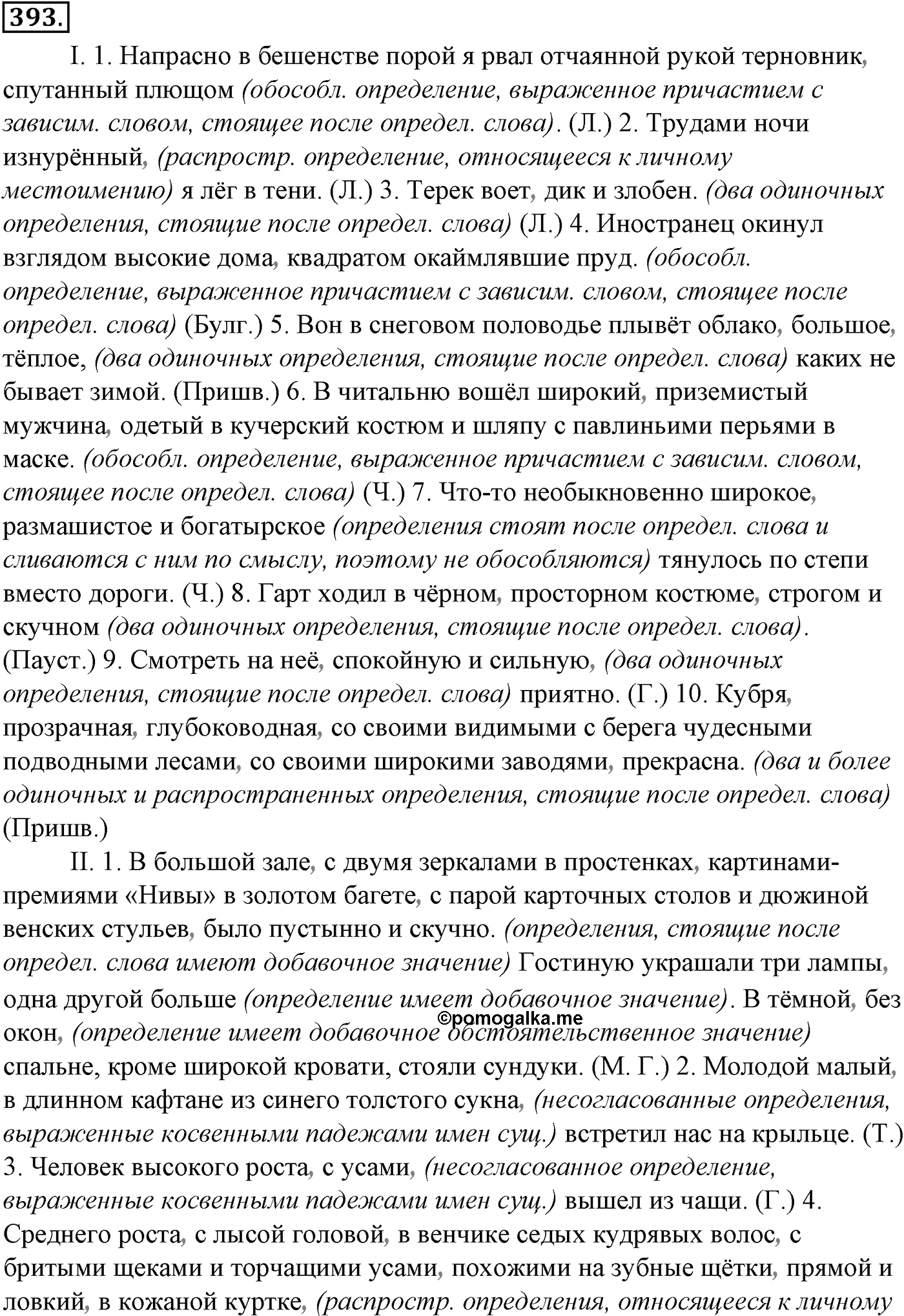 Синтаксис и пунктуация. § 86. Обособленные приложения. Упражнение №393 — решение 1