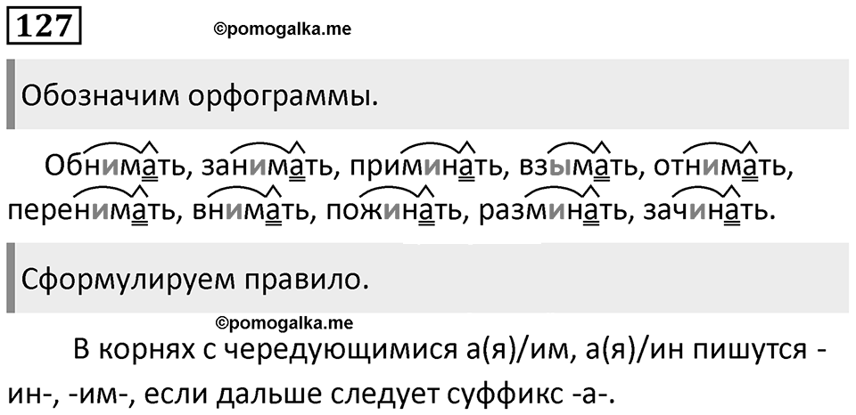 Часть 1 Упражнение 127 — решение 1