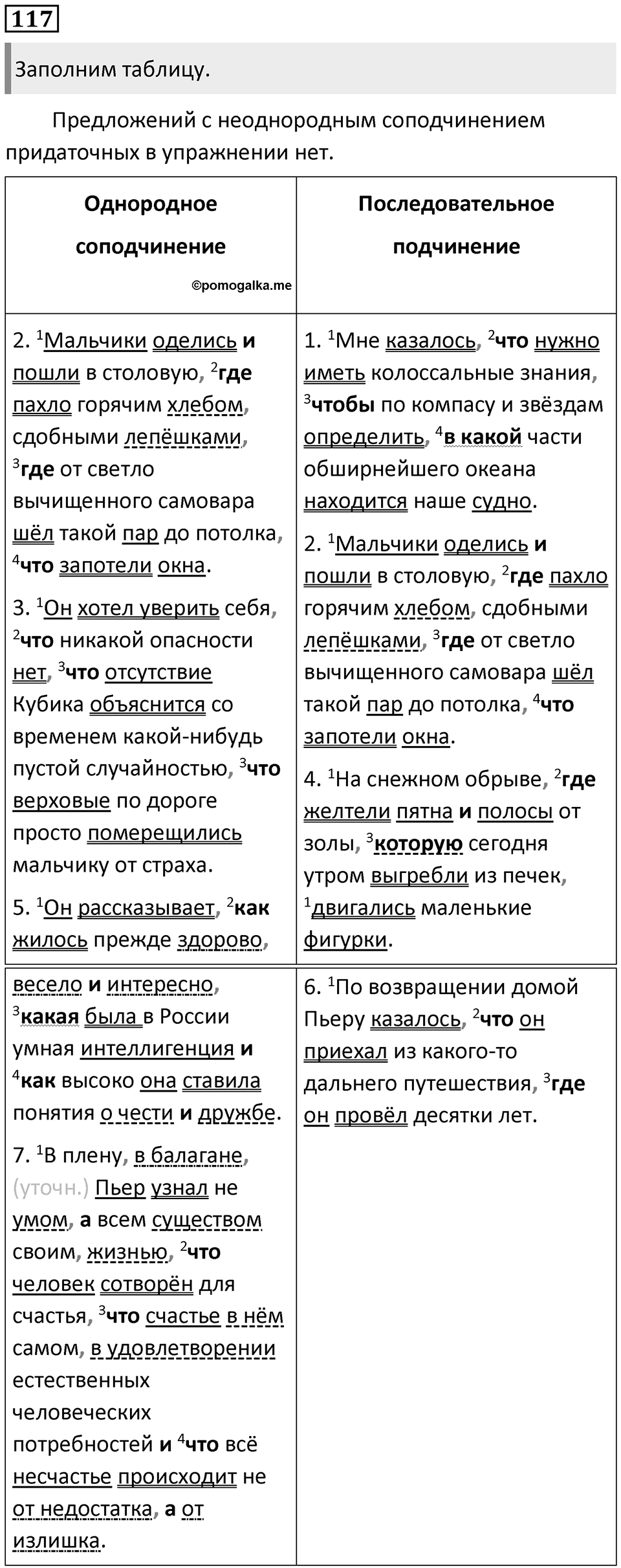 Часть 2 Упражнение 117 — решение 1