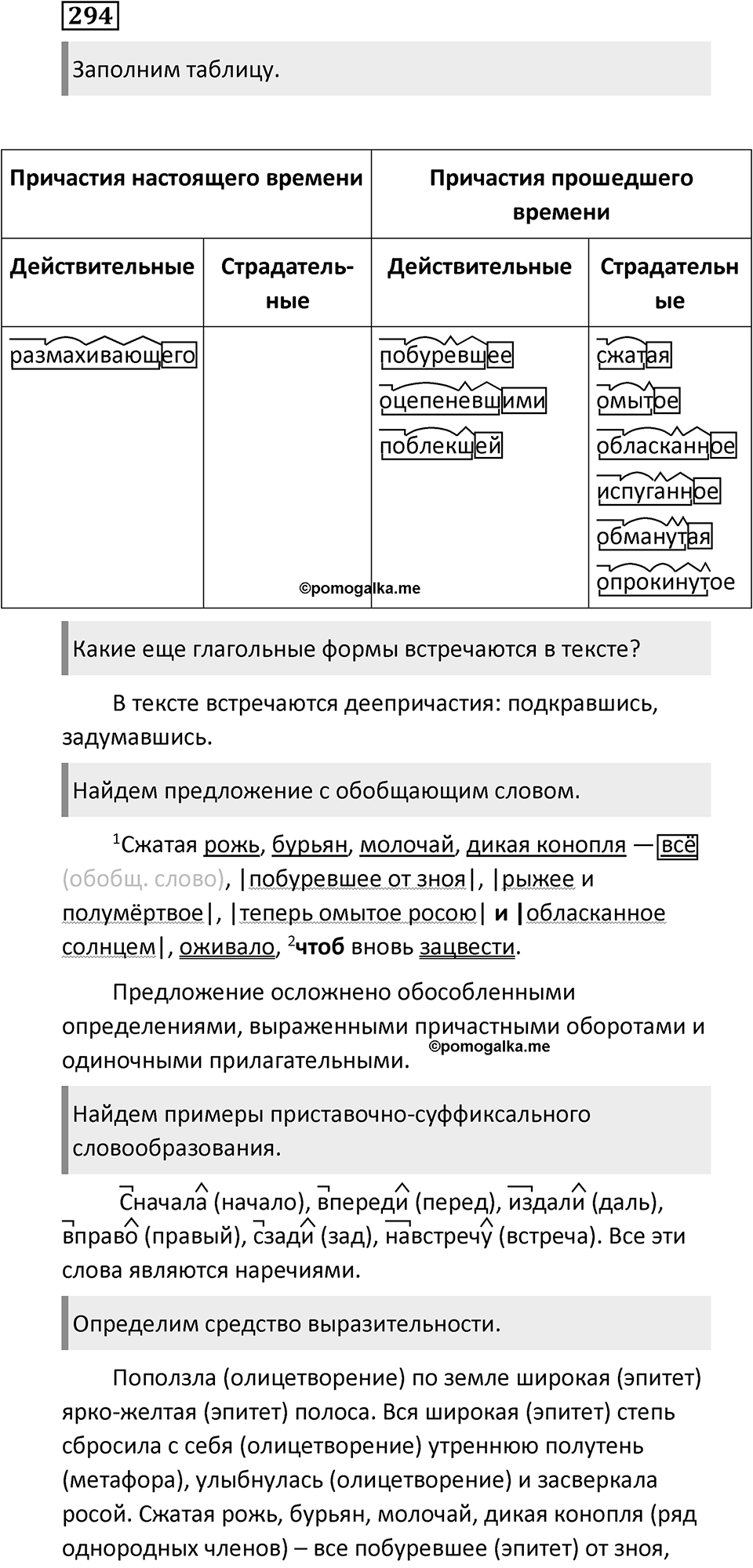 Часть 1 Упражнение 294 — решение 1