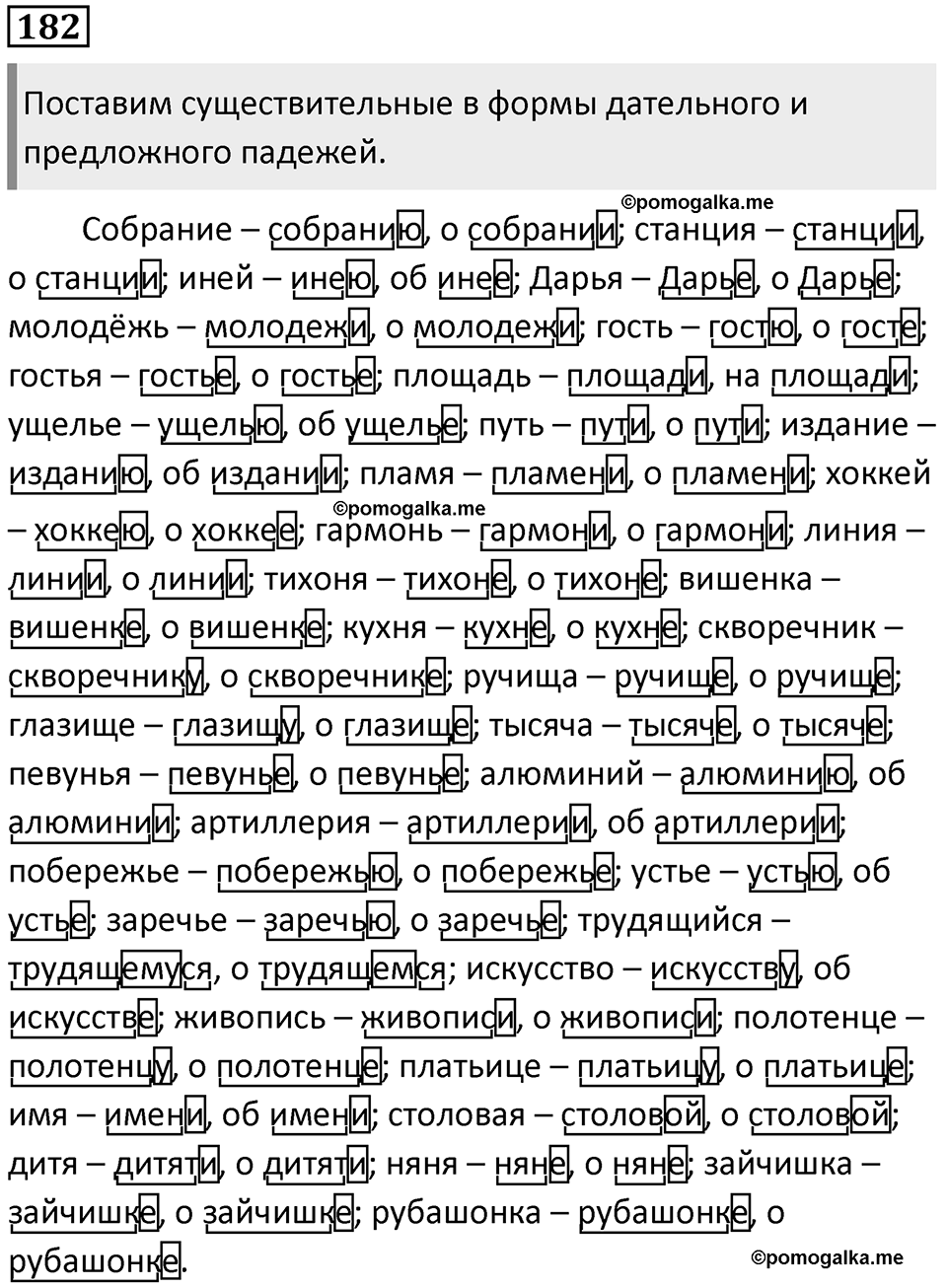 Часть 1 Упражнение 182 — решение 1