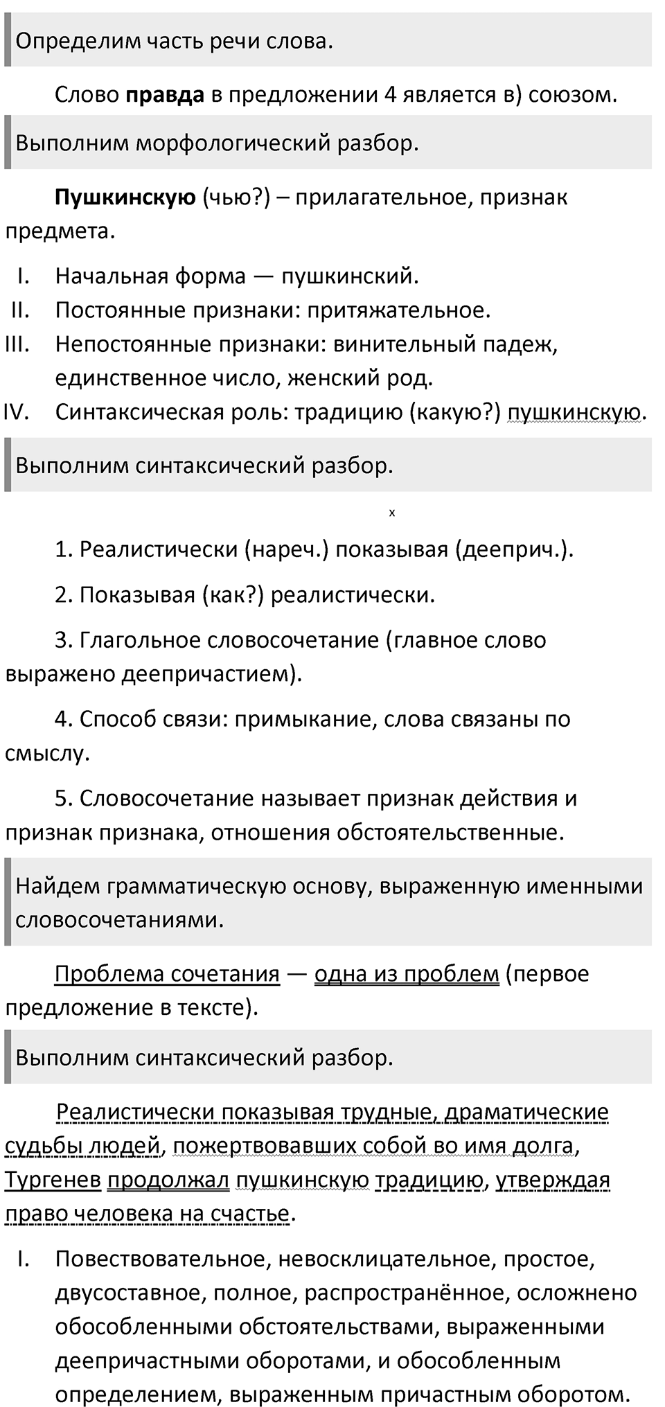 Часть 2 страница 349 Готовимся к ЕГЭ Вариант 5 — решение 3