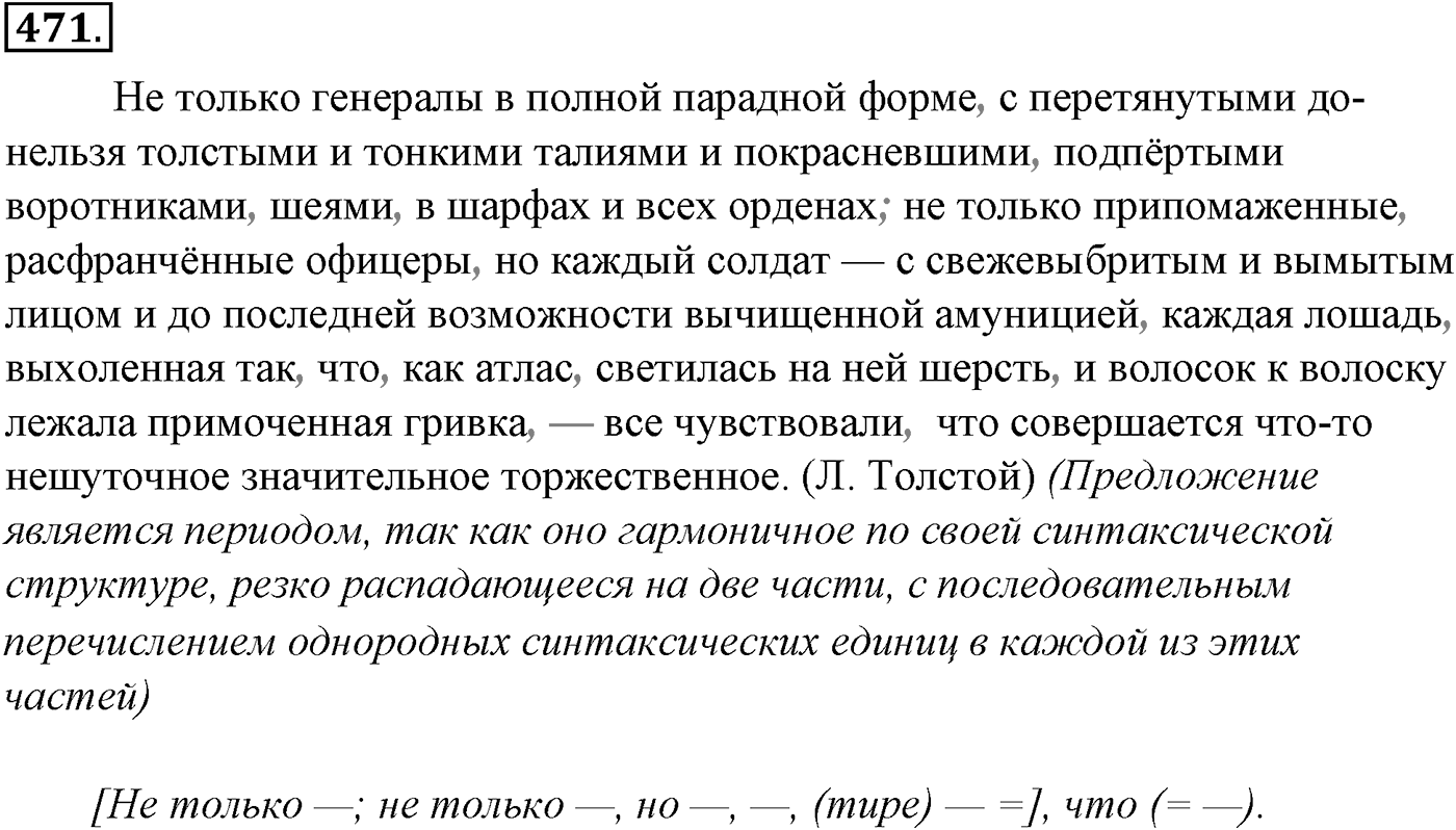Синтаксис и пунктуация. § 102. Знаки препинания при прямой речи. Упражнение №471 — решение 1
