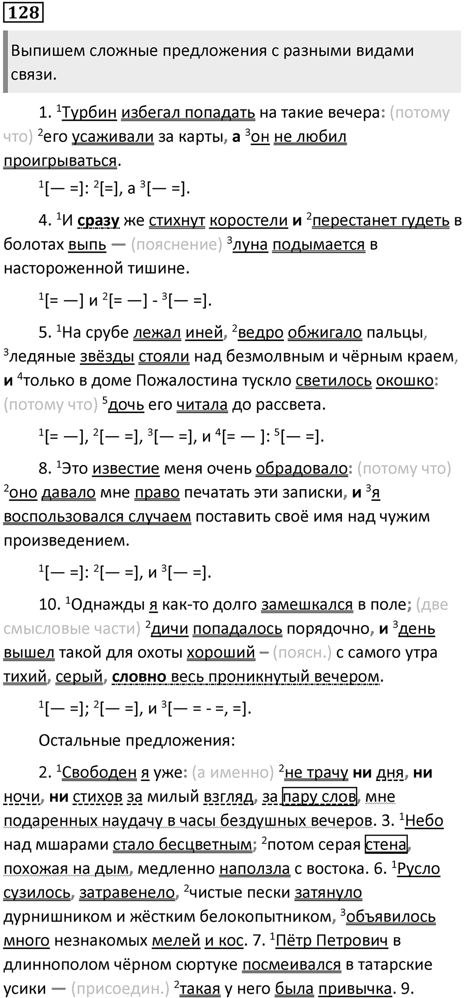 Часть 2 Упражнение 128 — решение 1