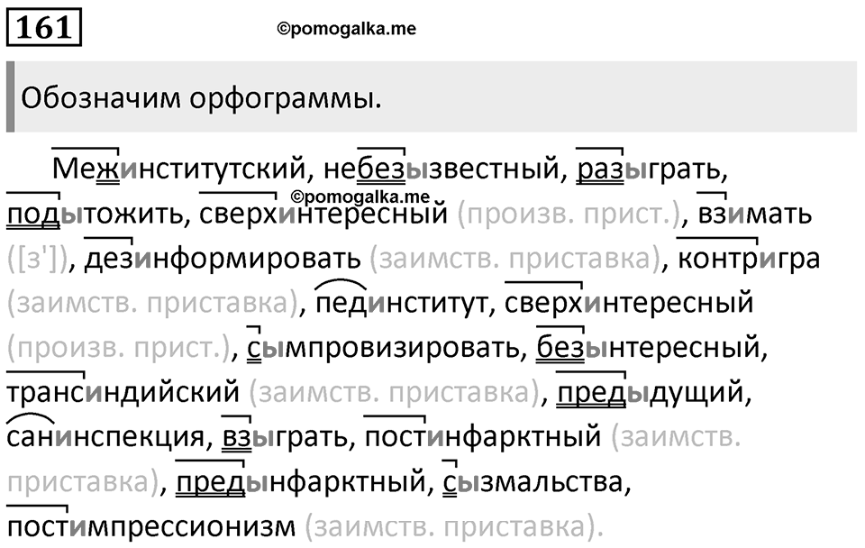 Часть 1 Упражнение 161 — решение 1