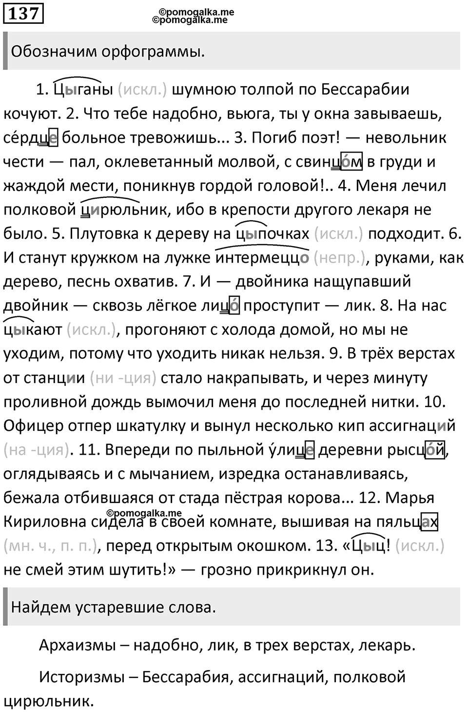 Часть 1 Упражнение 137 — решение 1
