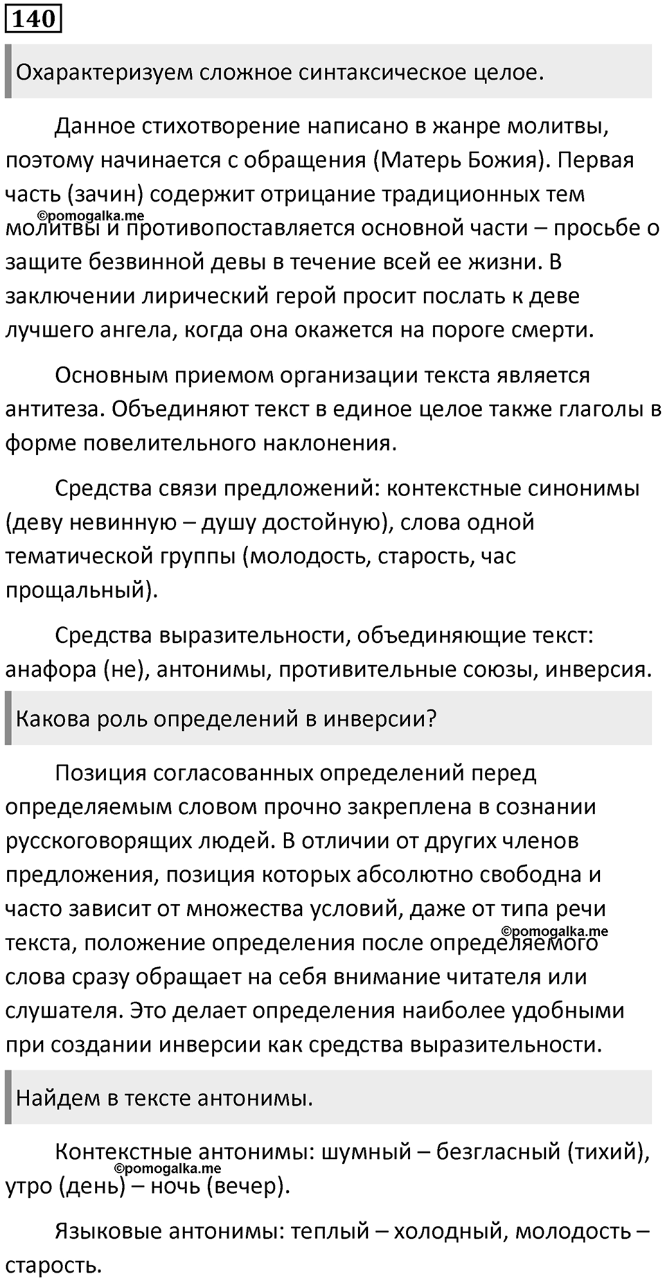 Часть 2 Упражнение 140 — решение 1
