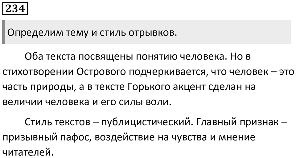 Часть 2 Упражнение 234 — решение 1