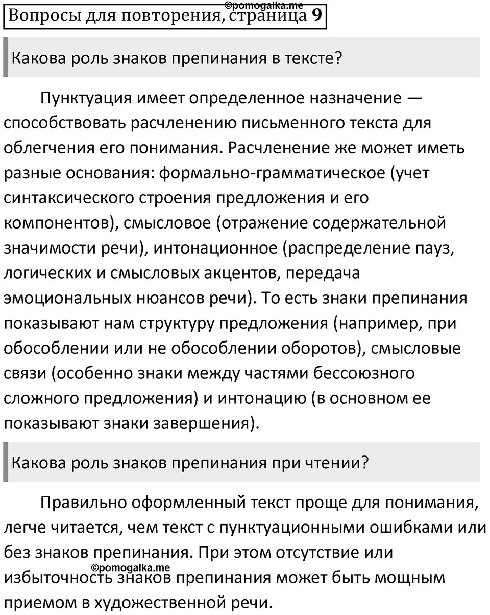 Часть 2 страница 9 Вопросы для повторения — решение 1