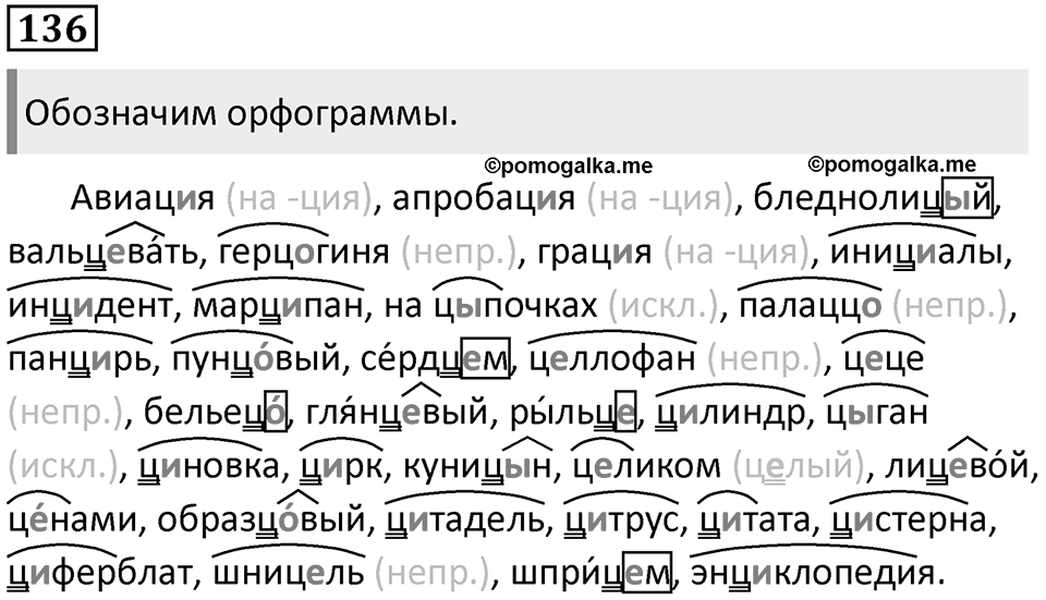 Часть 1 Упражнение 136 — решение 1