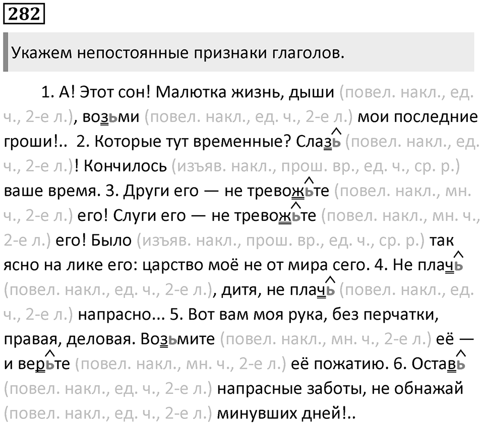 Часть 1 Упражнение 282 — решение 1