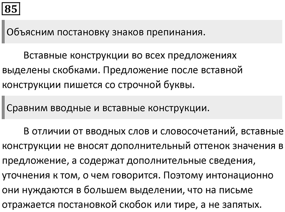 Часть 2 Упражнение 85 — решение 1