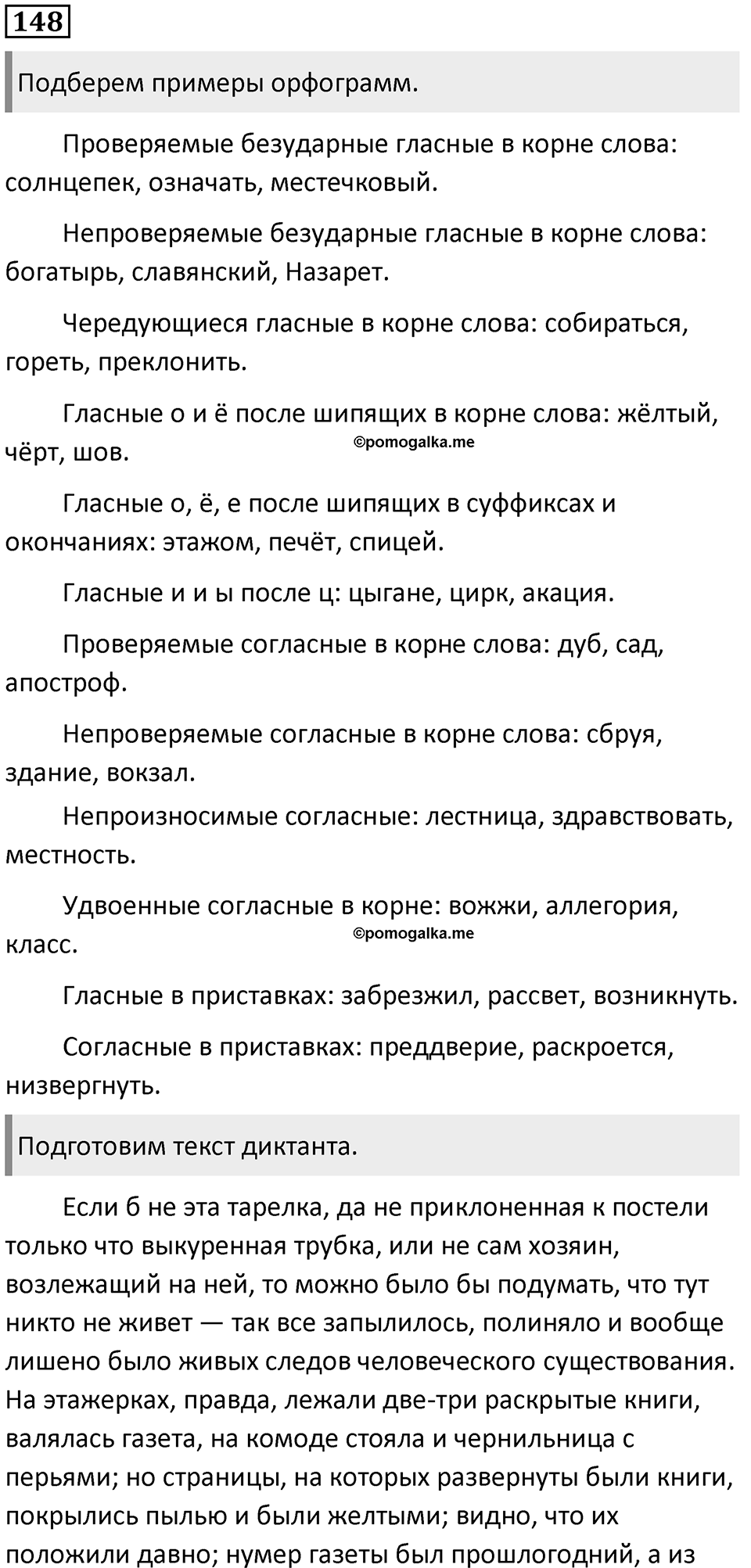 Часть 1 Упражнение 148 — решение 1