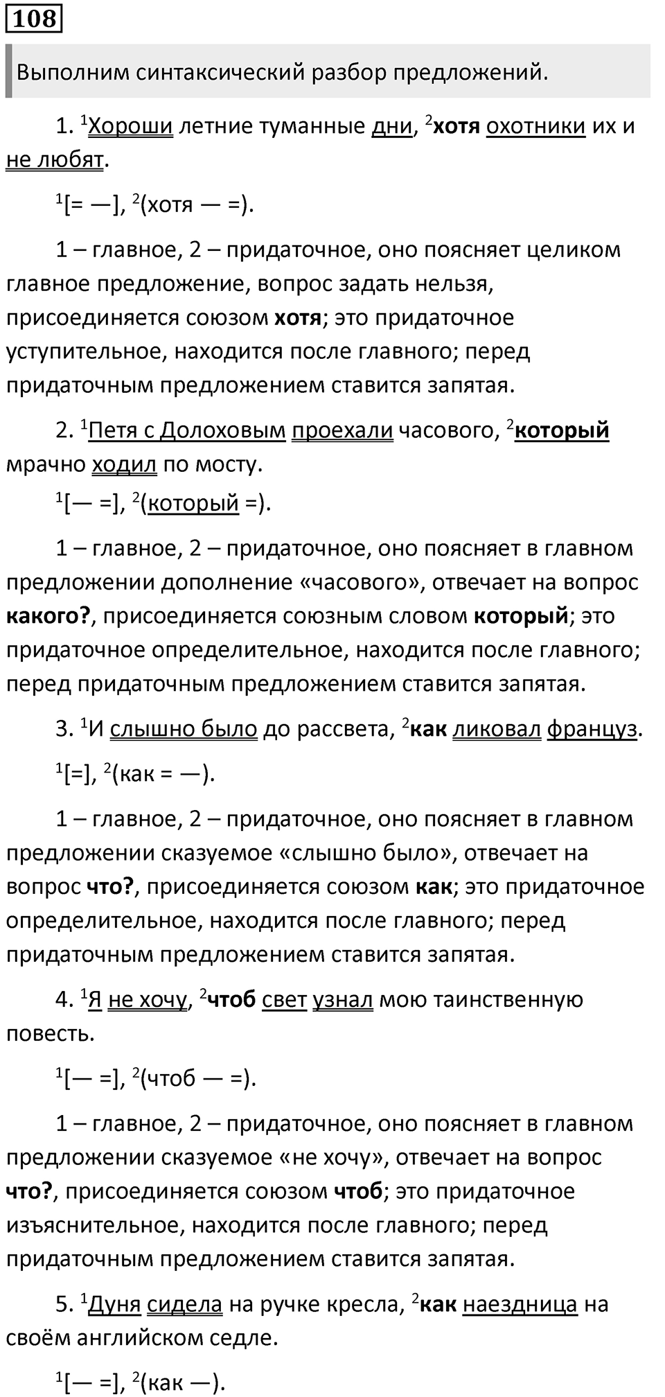 Часть 2 Упражнение 108 — решение 1