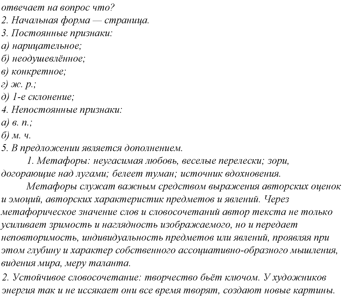Морфология и орфография. § 34. Гласные в суффиксах имен существительных. Упражнение №183 — решение 7