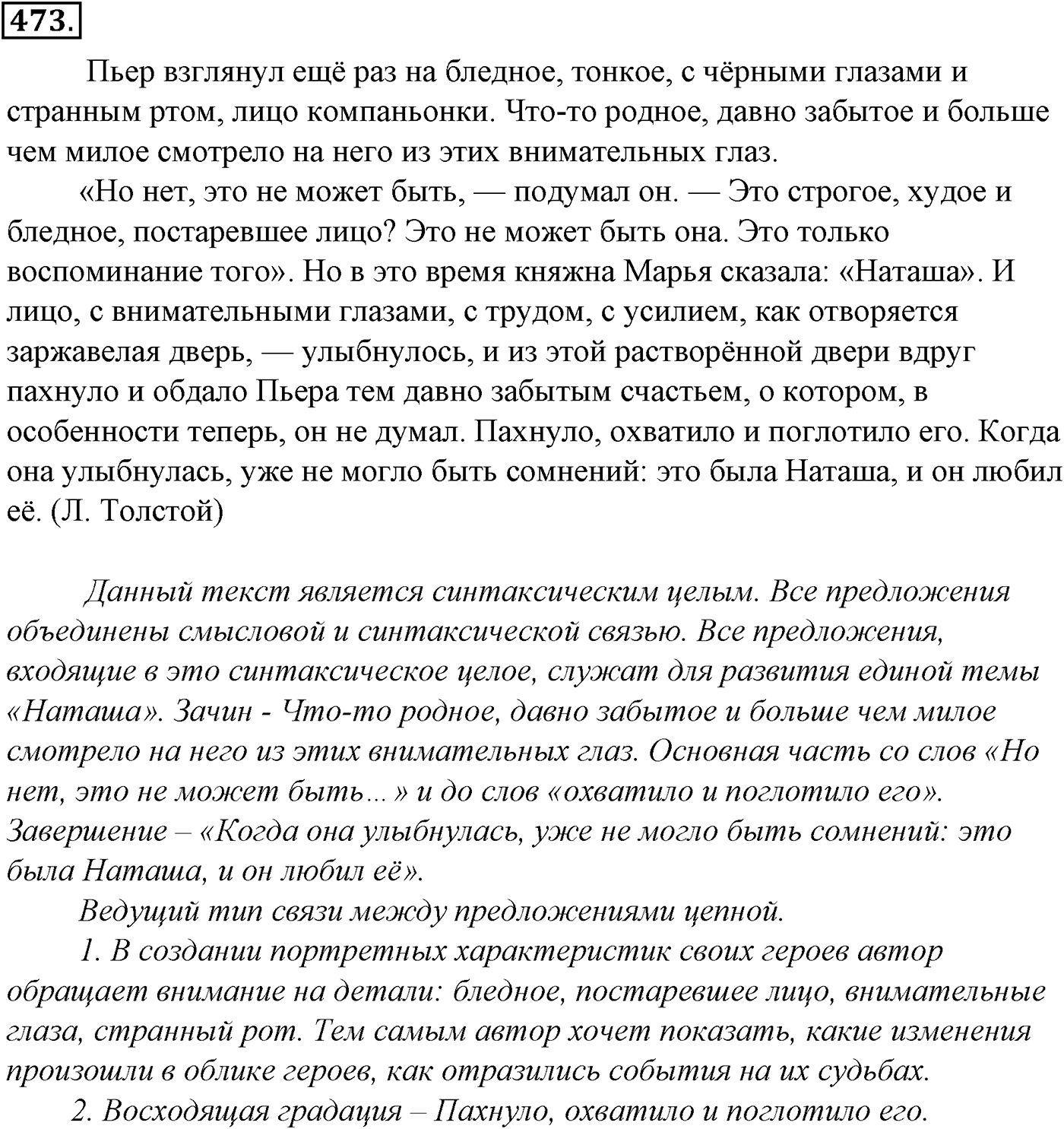 Синтаксис и пунктуация. § 102. Знаки препинания при прямой речи. Упражнение №473 — решение 1