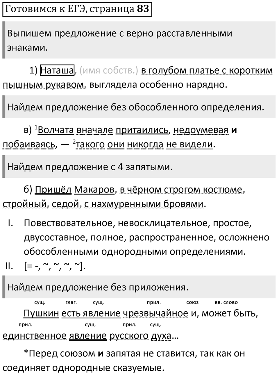 Часть 2 страница 83 Готовимся к ЕГЭ — решение 1