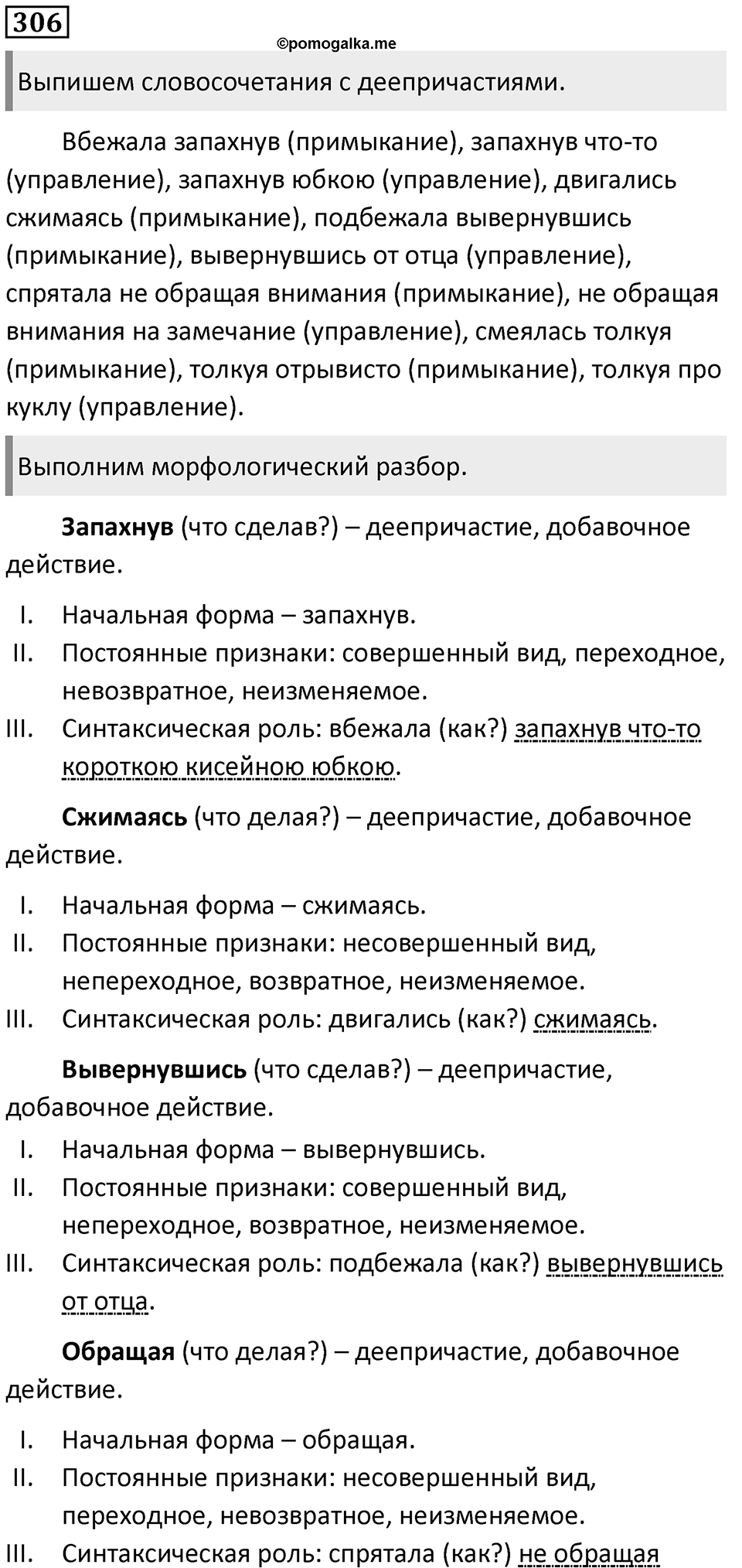 Часть 1 Упражнение 306 — решение 1