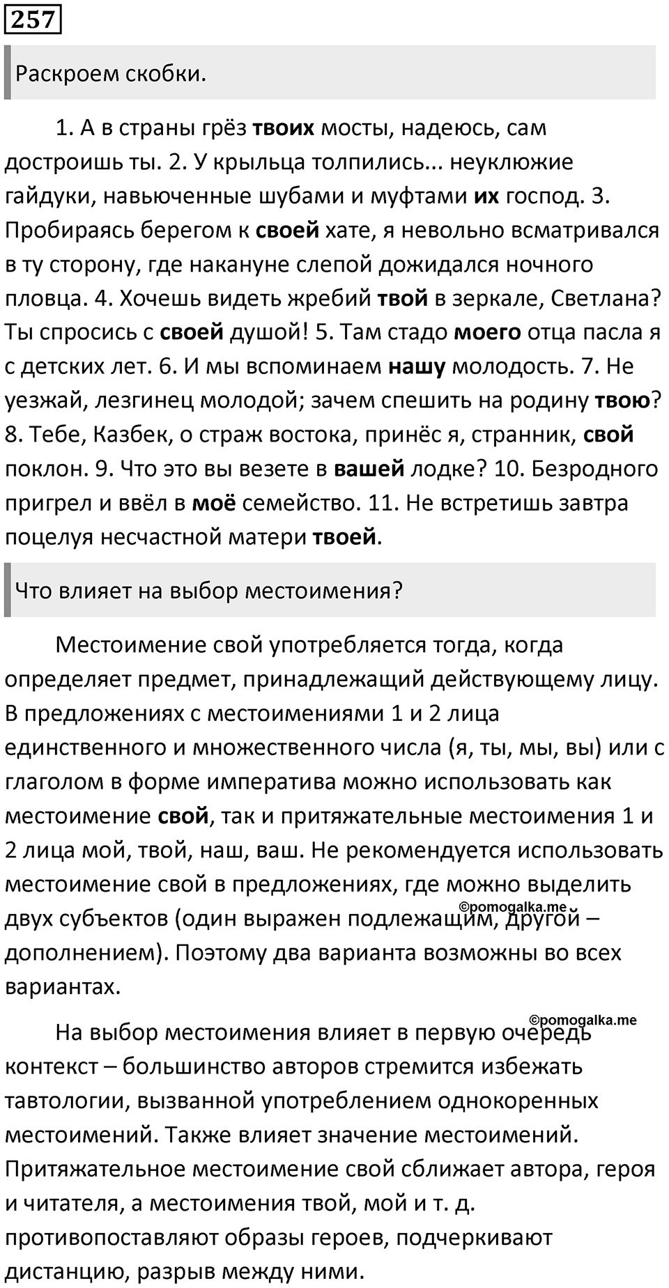 Часть 1 Упражнение 257 — решение 1
