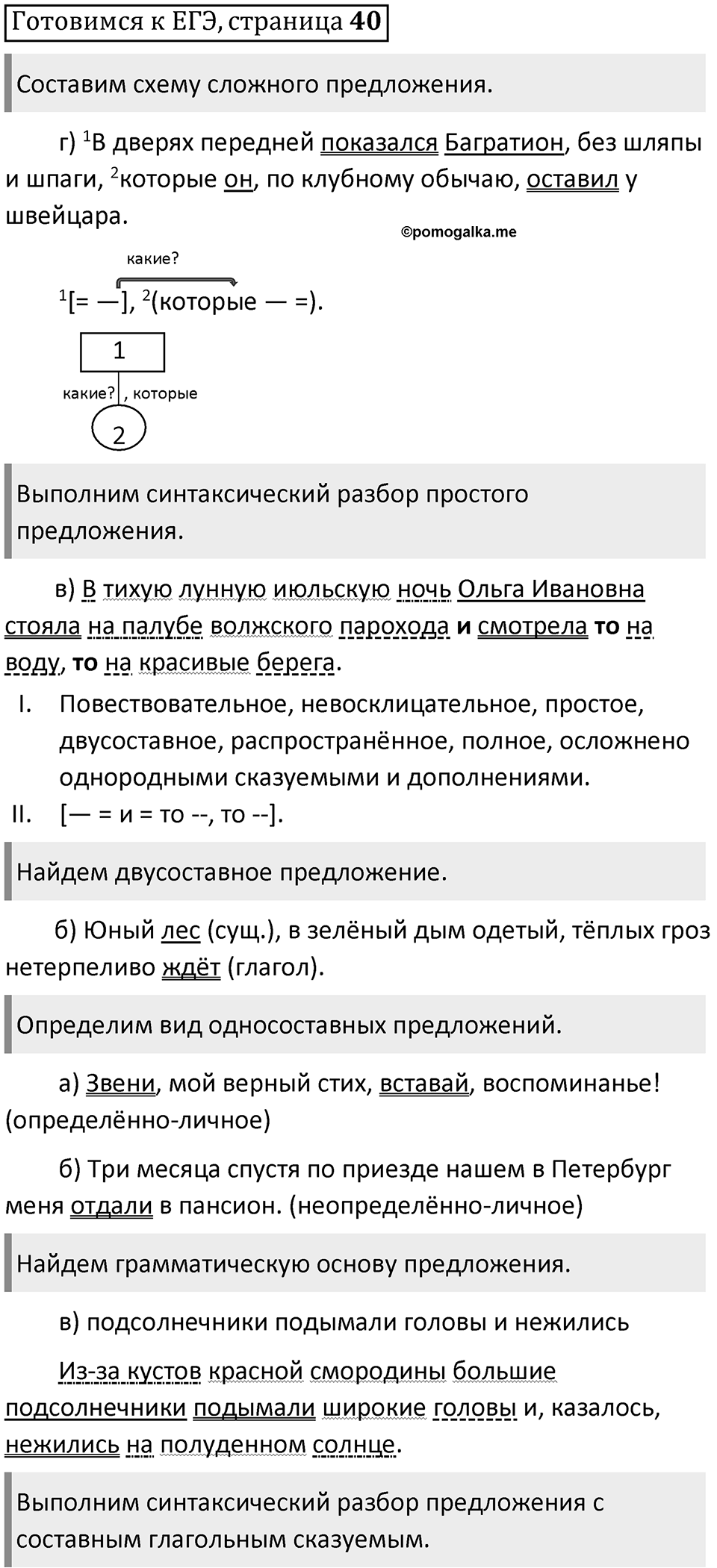 Часть 2 страница 40 Готовимся к ЕГЭ — решение 1