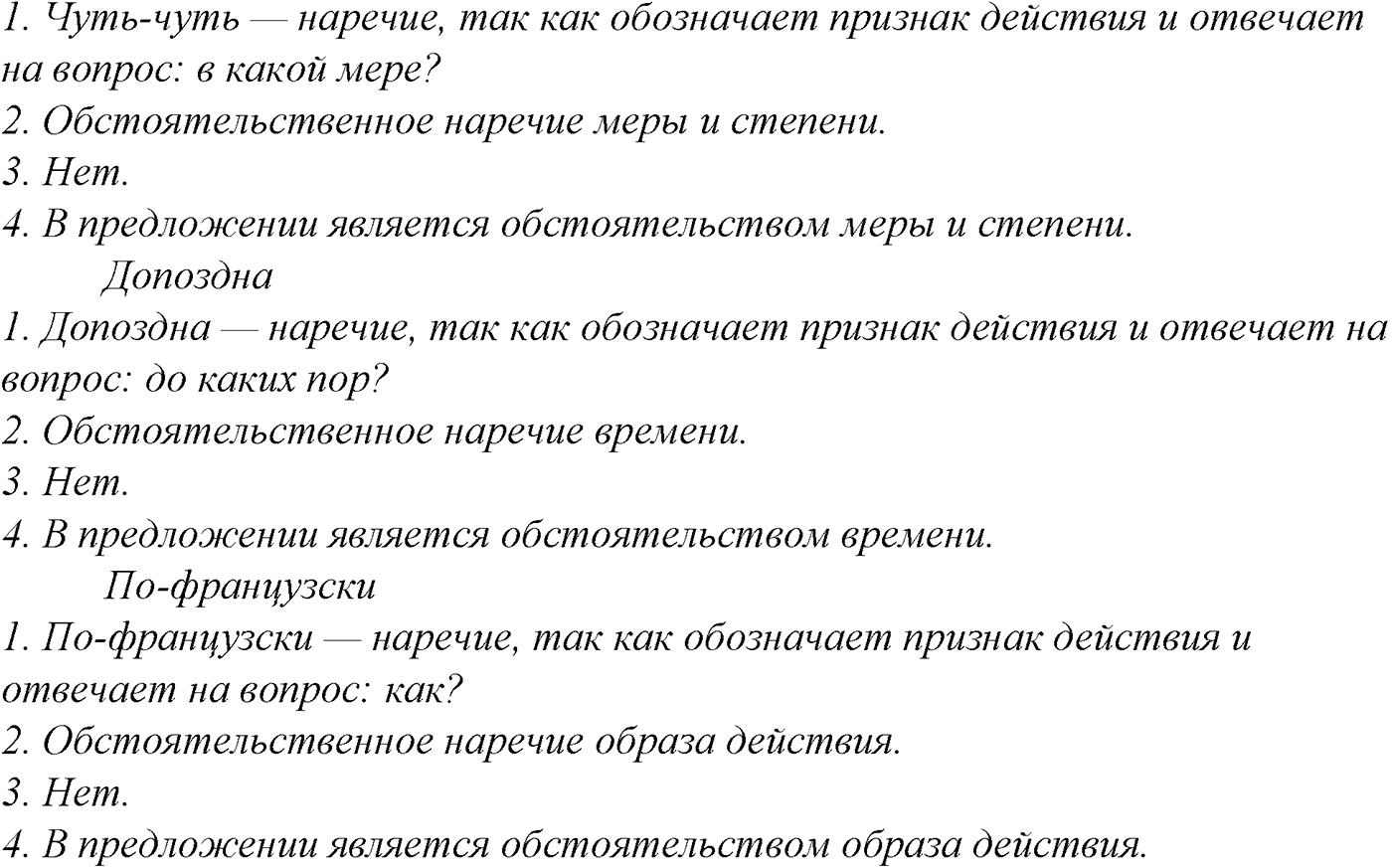Морфология и орфография. § 56. Предлог как служебная часть речи. Упражнение №294 — решение 2