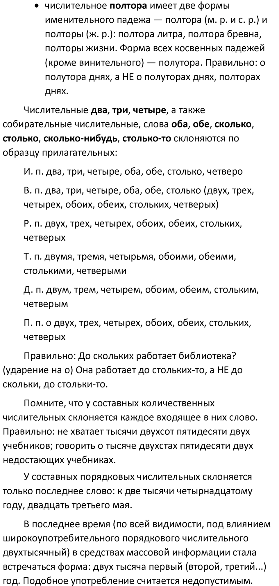 Часть 1 Упражнение 251 — решение 3