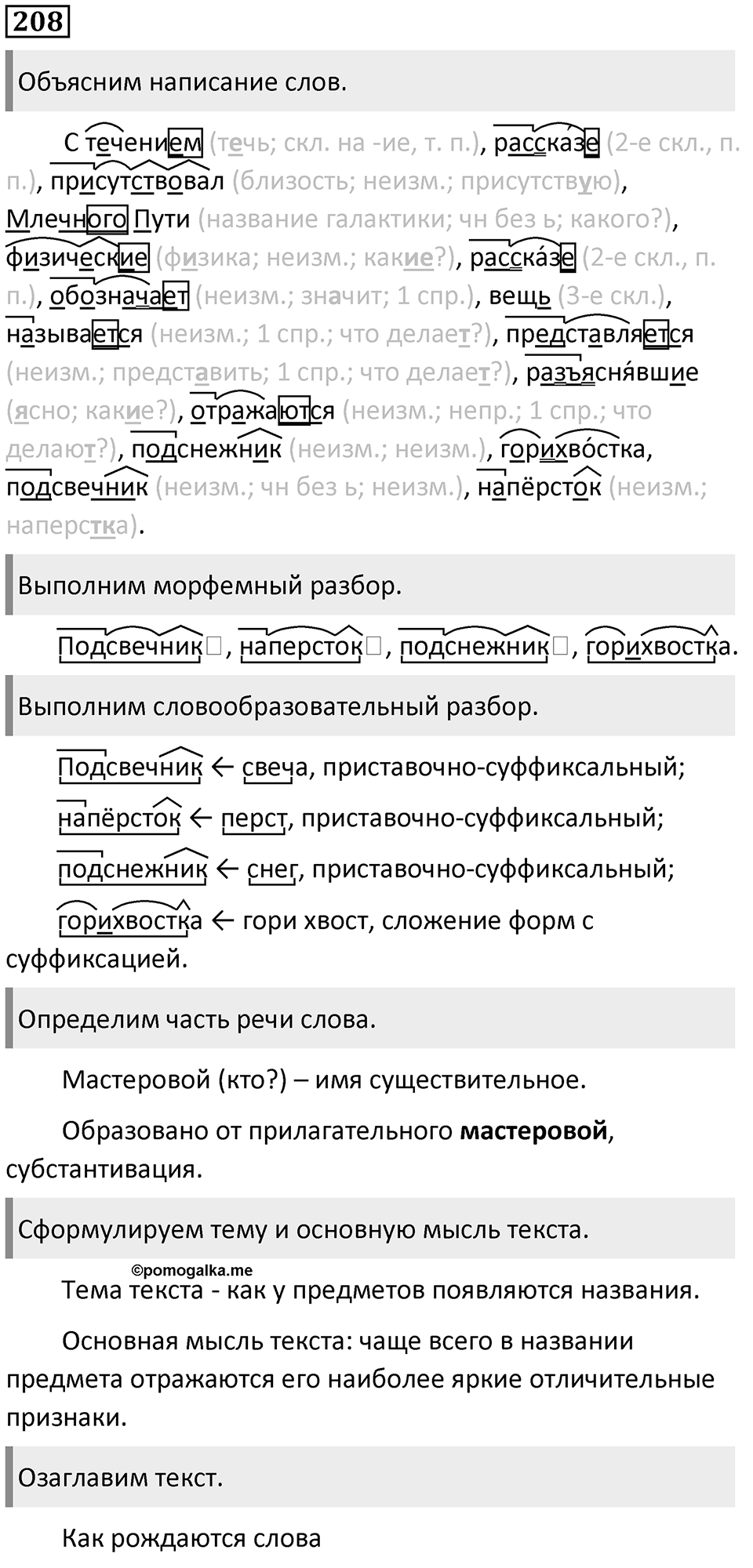 Часть 1 Упражнение 208 — решение 1