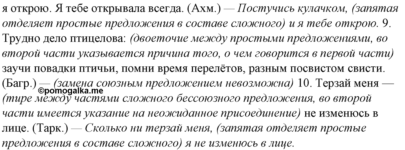 Синтаксис и пунктуация. § 102. Знаки препинания при прямой речи. Упражнение №468 — решение 2