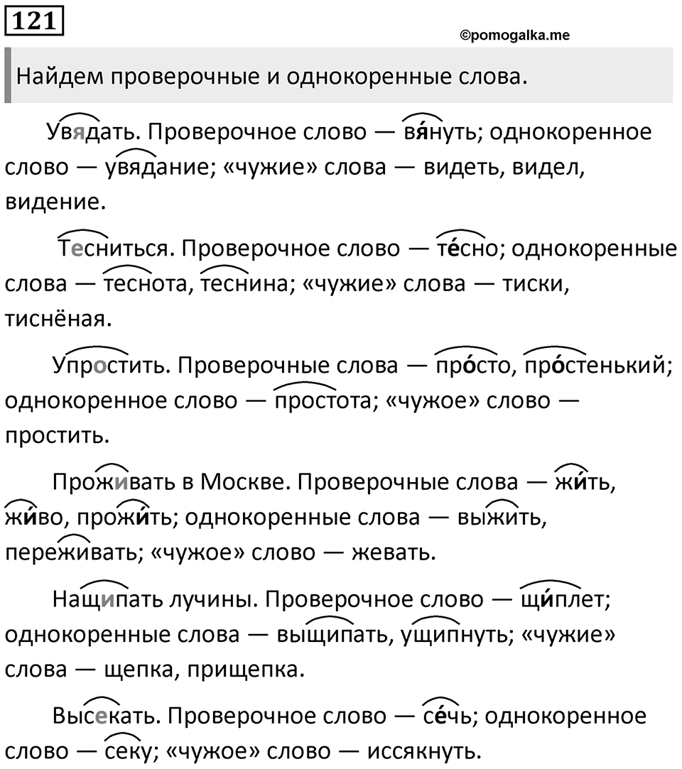 Часть 1 Упражнение 121 — решение 1