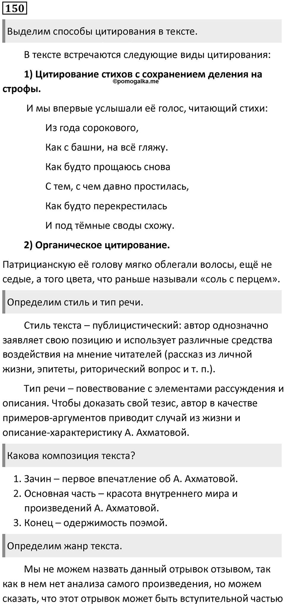 Часть 2 Упражнение 150 — решение 1