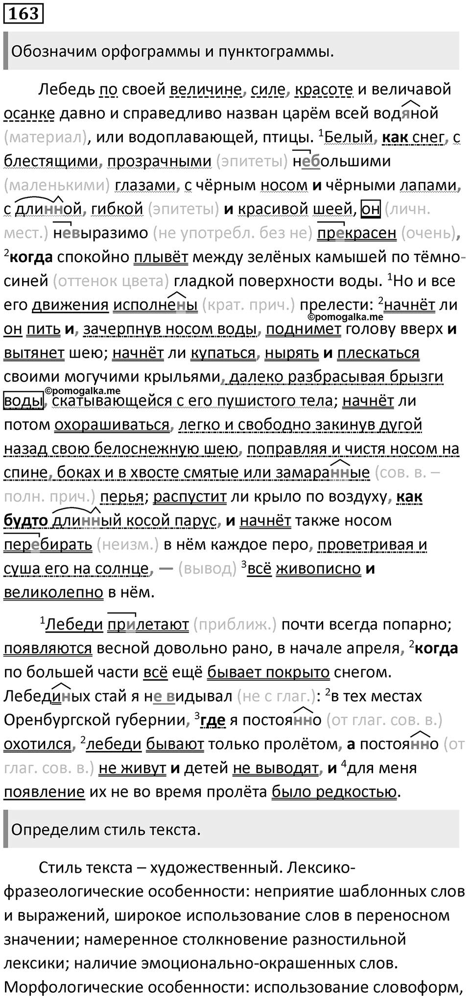 Часть 2 Упражнение 163 — решение 1