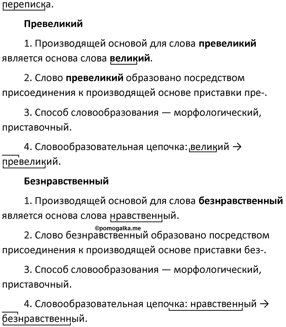 Часть 1 Упражнение 108 — решение 2